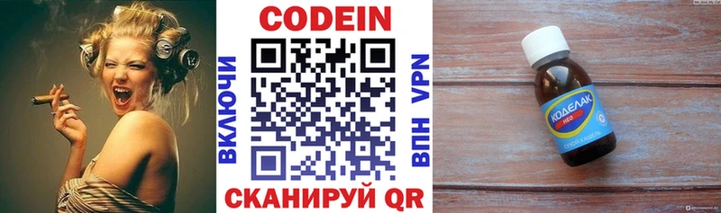 закладки  Новомосковск  Кодеин напиток Lean (лин) 